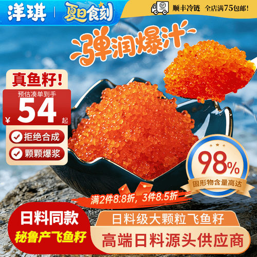 洋琪珍味鱼籽酱150g即食寿司材料