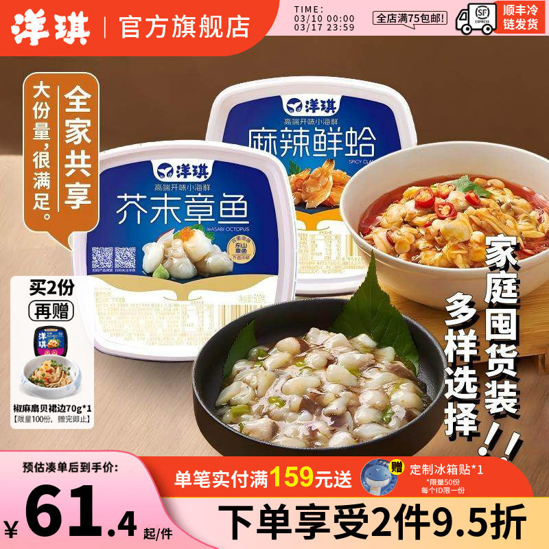 洋琪食品上海麻辣鲜蛤芥末章鱼500g花甲海鲜罐头日料店小菜海螺片