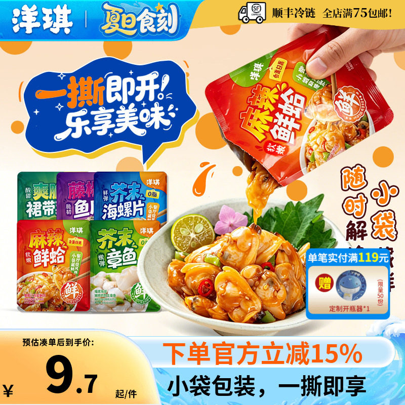 洋琪芥末章鱼麻辣鲜蛤裙带菜小袋装一人食佐酒海鲜零食60g组合装