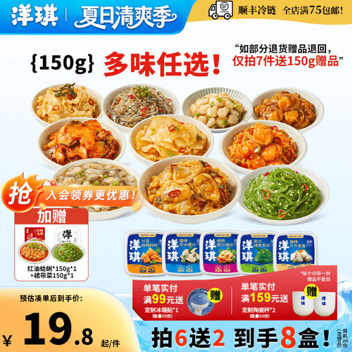 洋琪150g多味海鲜小菜任选组合
