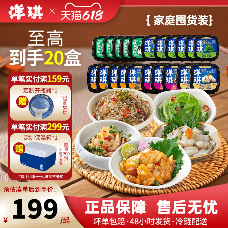 洋琪【20盒囤货装】小海鲜麻辣鲜蛤芥末章鱼扇贝海螺贝柱70g-zb3