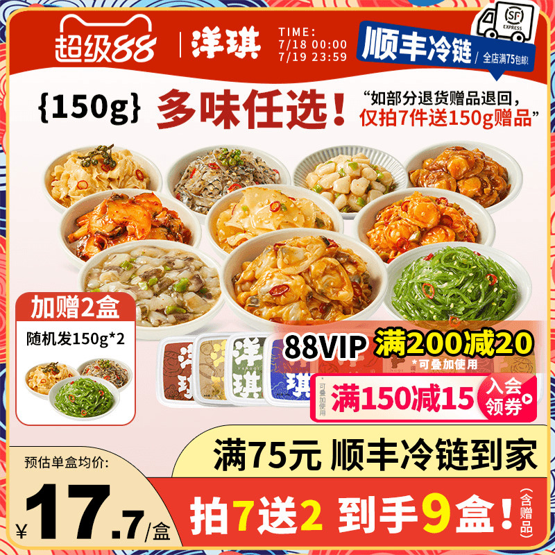 洋琪150g多味海鲜小菜任选组合