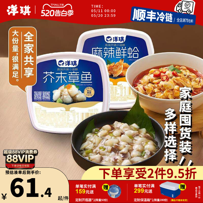 洋琪食品上海麻辣鲜蛤芥末章鱼500g花甲海鲜罐头日料店小菜海螺片