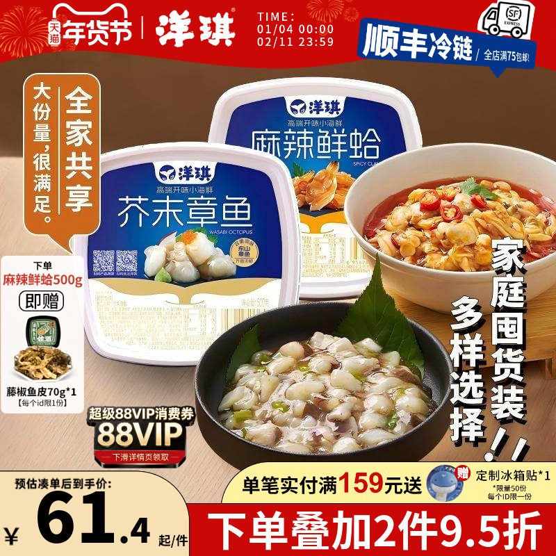 洋琪食品上海麻辣鲜蛤芥末章鱼500g花甲海鲜罐头日料店小菜海螺片,水产肉类/新鲜蔬果/熟食,贝类制品,淘宝优惠券,粉丝福利购,淘宝优惠卷