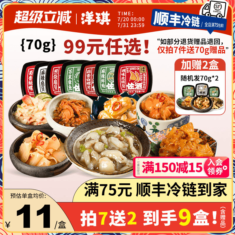 【99到手9件】洋琪佐酒系列70g口味任选麻辣扇贝芥末章鱼洋琪食品
