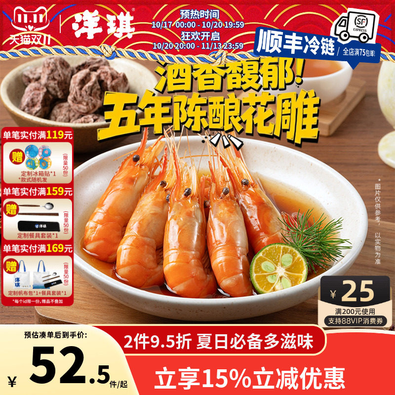 洋琪食品梅子花雕熟醉罗氏虾500g
