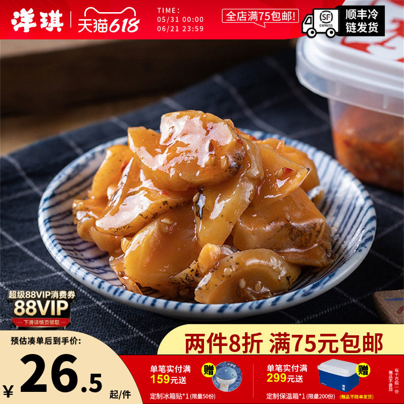 洋琪蜀香鲍螺150g麻辣鲍螺肉小海鲜熟食大海螺肉鲍鱼即食日式食品