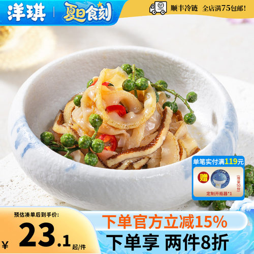 洋琪开袋即食椒麻扇贝裙边