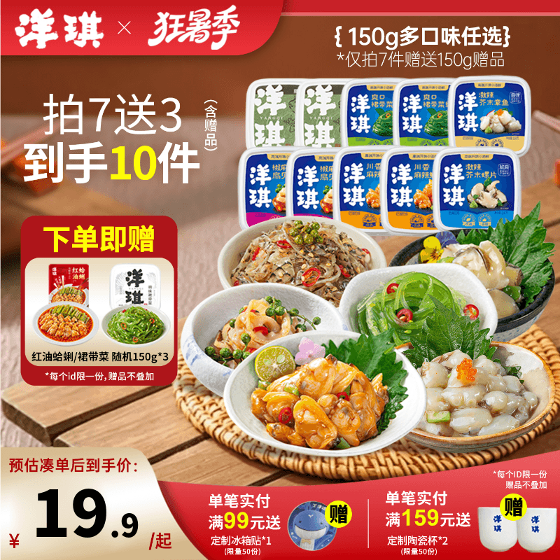 洋琪150g多味海鲜小菜任选组合