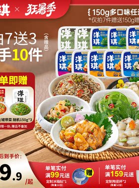 洋琪150g多味海鲜小菜任选组合