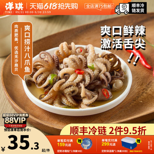 洋琪捞汁小八爪鱼鲜辣佐酒搭档