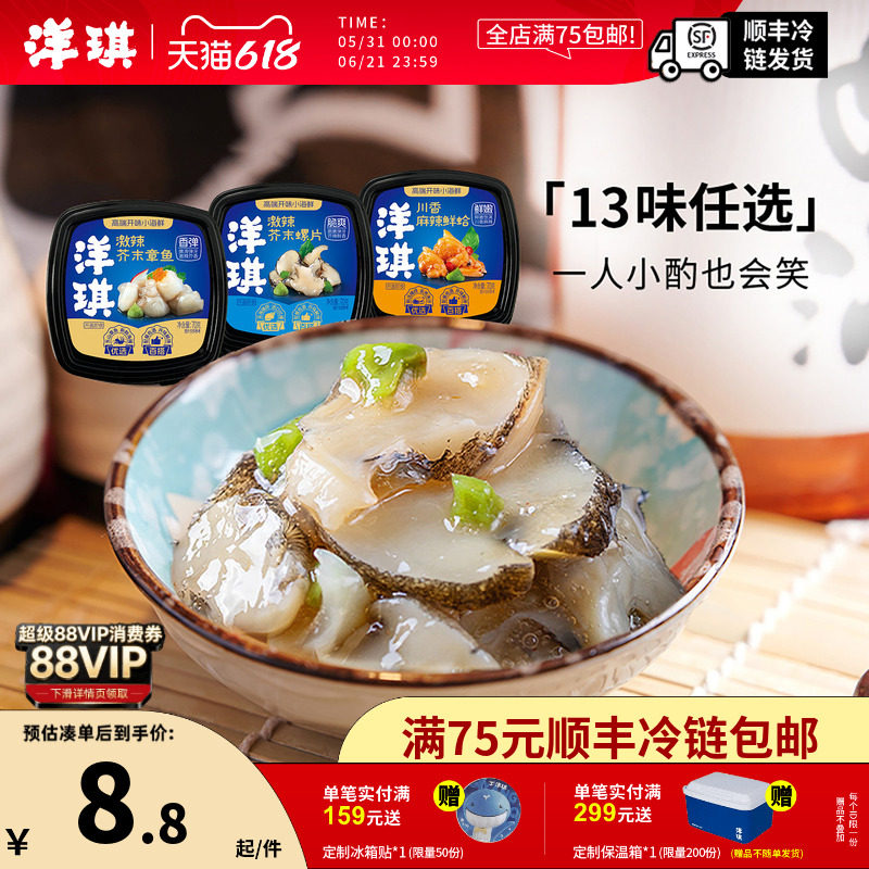 洋琪食品佐酒系列70g-13口味任选芥末章鱼麻辣鲜蛤花甲海螺裙带菜