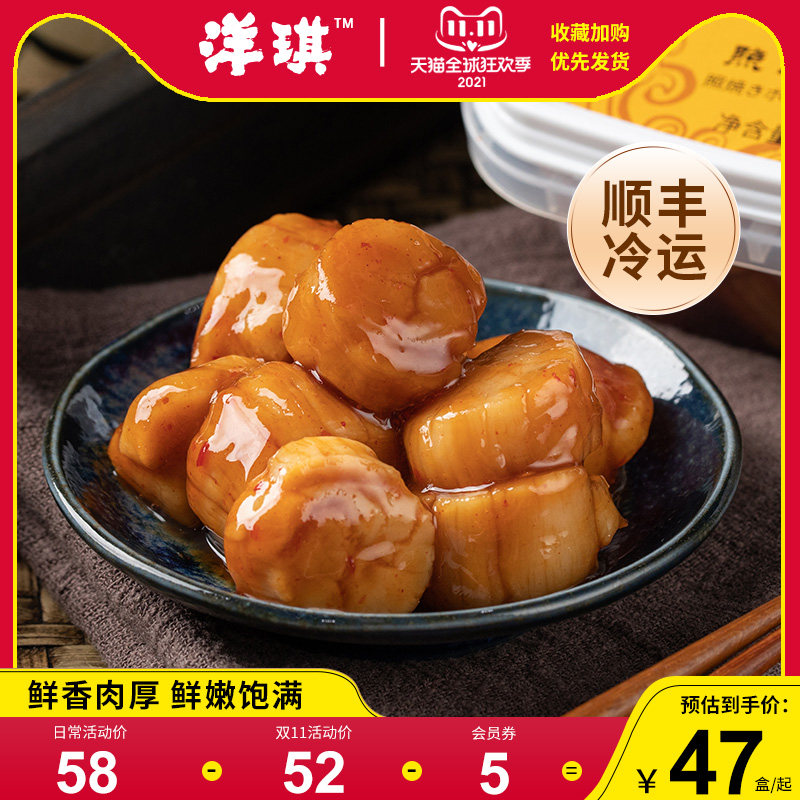 洋琪照烧元贝150g肉厚开袋即食扇贝类海鲜制品冷冻日料刺身小菜|ruв категории водной мясо/свежие фрукты и овощи/еда, морепродукты/водные продукты/изделия, моллюски, устрицы/яо колонка - от Buy2taobao.com для оказания профессиональной услуги покупки агента Taobao