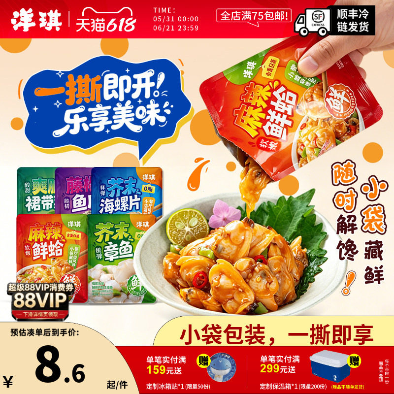 洋琪芥末章鱼麻辣鲜蛤裙带菜小袋装一人食佐酒海鲜零食60g组合装