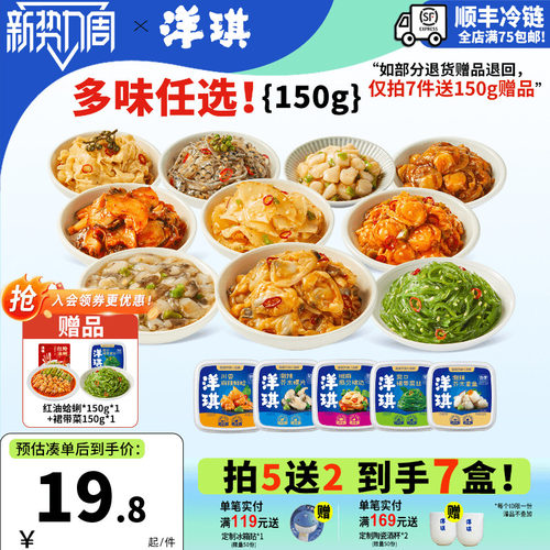 洋琪150g多味海鲜小菜任选组合
