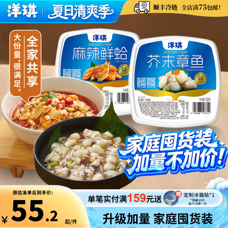 洋琪食品麻辣鲜蛤芥末章鱼550g花甲海螺片海鲜佐酒日料店小菜夜宵