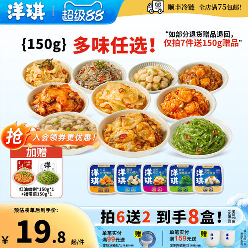 洋琪150g多味海鲜小菜任选组合