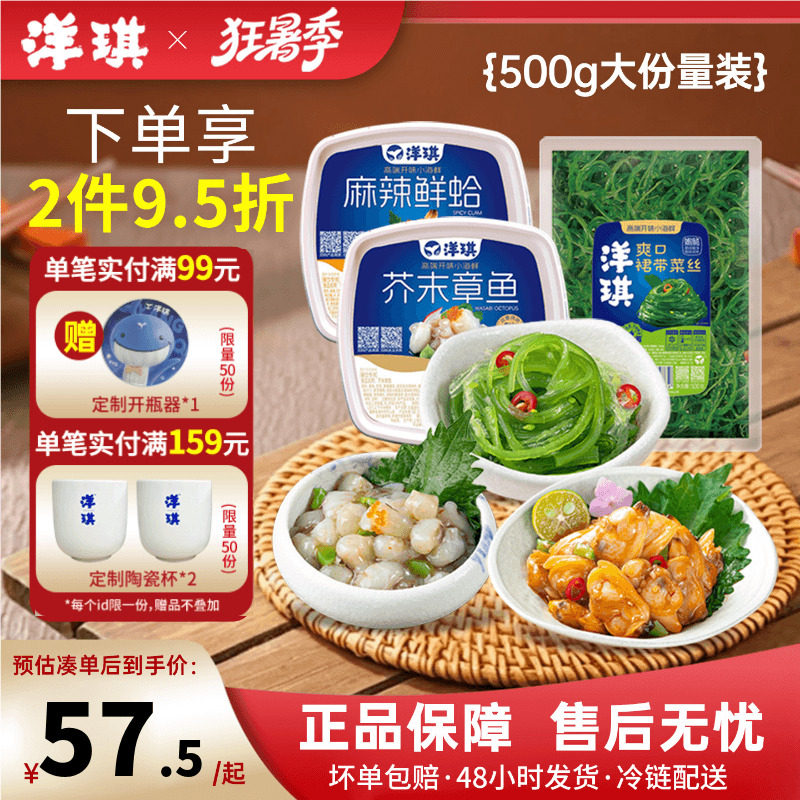 洋琪食品上海麻辣鲜蛤芥末章鱼500g花甲海鲜罐头日料店小菜海螺片