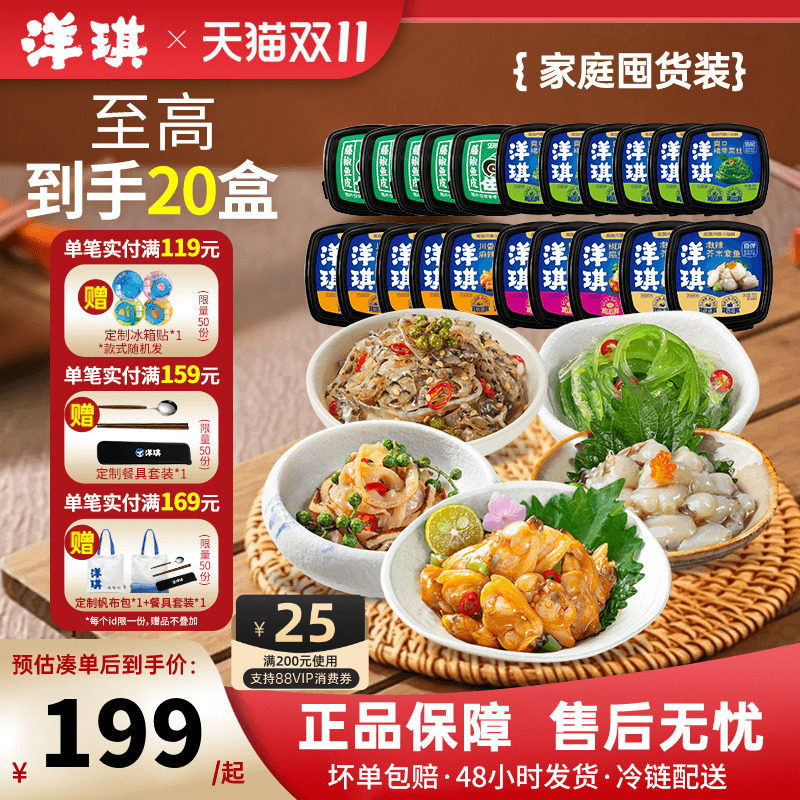 洋琪【20盒囤货装】直播链接3