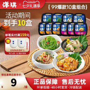 洋琪【10盒装】芥末章鱼麻辣鲜蛤
