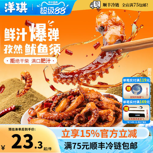 洋琪孜然鱿鱼须120g铁板鱿鱼风味