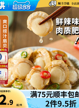 洋琪捞汁扇贝鲜香弹嫩佐酒好搭档