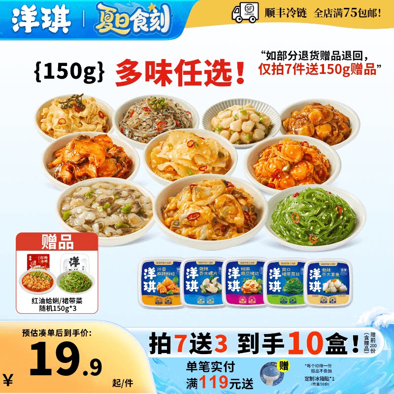 洋琪150g多味海鲜小菜任选组合