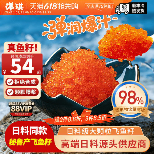 洋琪珍味鱼籽酱150g即食寿司材料