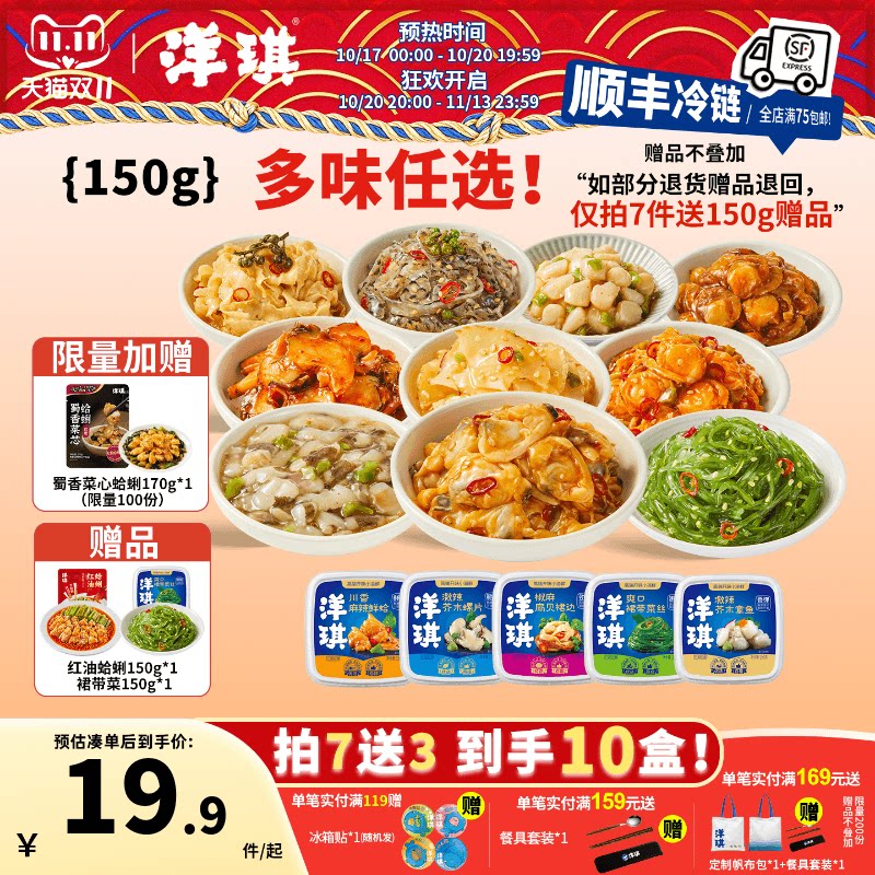 洋琪150g多味海鲜小菜任选组合