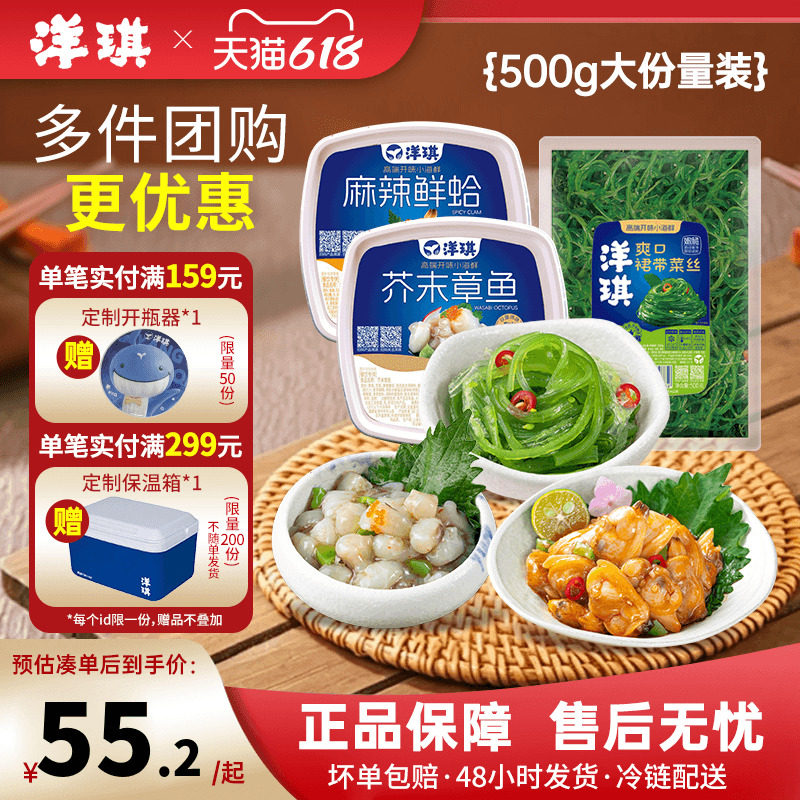 洋琪蒜香海螺片500g即食螺肉海鲜水产日式刺身下酒菜开胃小菜海鲜