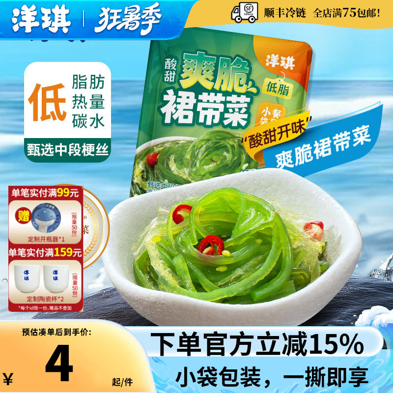 洋琪食品裙带菜海草日料小袋装一人食佐酒海鲜零食60g组合低脂