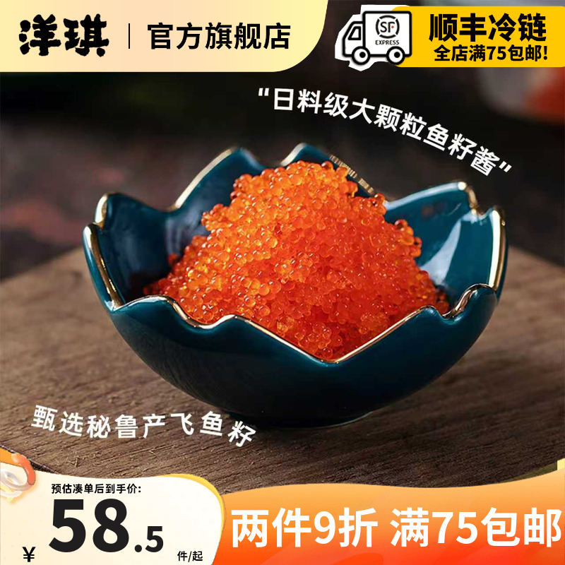 洋琪珍味鱼籽酱150g即食寿司材料