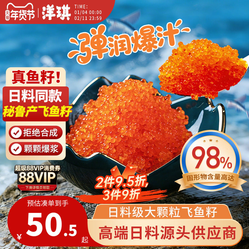 洋琪珍味飞鱼籽大颗粒鱼籽酱寿司专用食材即食新鲜日料同款150g,水产肉类/新鲜蔬果/熟食,鱼子(籽)/制品,淘宝优惠券,粉丝福利购,淘宝优惠卷