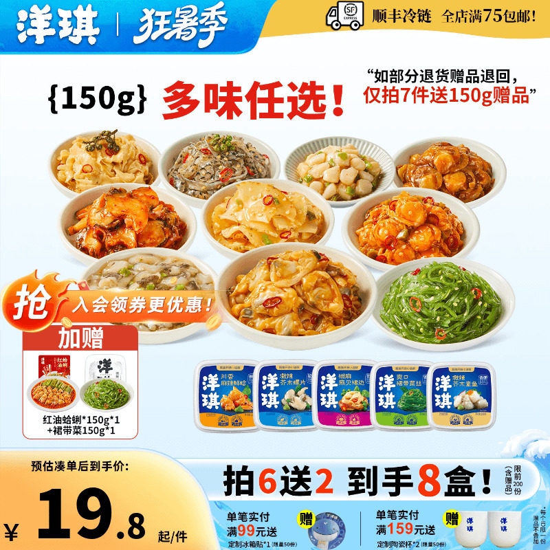 [159元买6送2] 洋琪食品日料小菜芥末章鱼麻辣鲜蛤花甲捞汁小海鲜