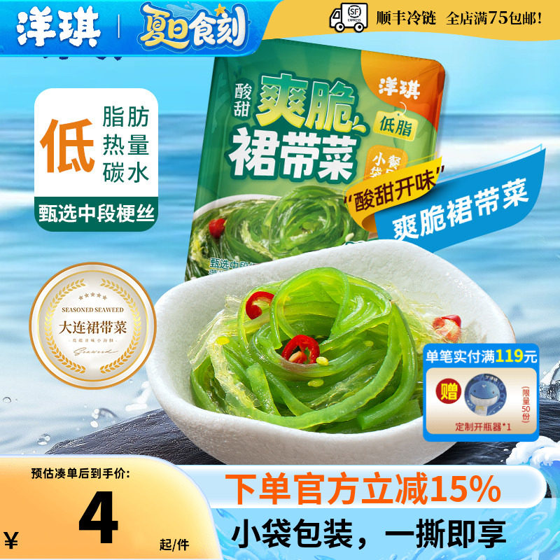 洋琪60g/70g小包装裙带菜组合图片