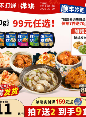 [99到手9件]洋琪食品日料小菜佐酒70g芥末章鱼裙带菜麻辣鲜蛤蟹柳