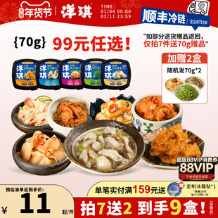 [99到手9件]洋琪食品日料小菜佐酒70g芥末章鱼裙带菜麻辣鲜蛤蟹柳