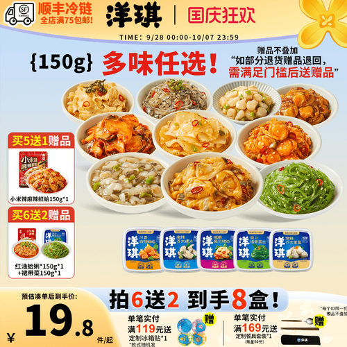 洋琪150g多味海鲜小菜任选组合