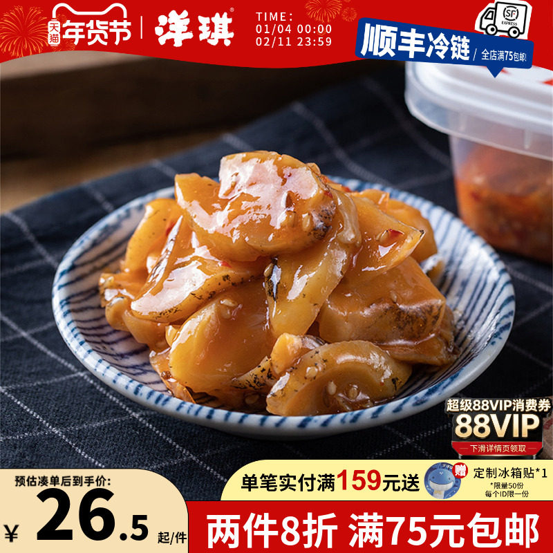 洋琪蜀香鲍螺150g麻辣鲍螺肉小海鲜熟食大海螺肉鲍鱼即食日式食品,水产肉类/新鲜蔬果/熟食,贝类制品,淘宝优惠券,粉丝福利购,淘宝优惠卷