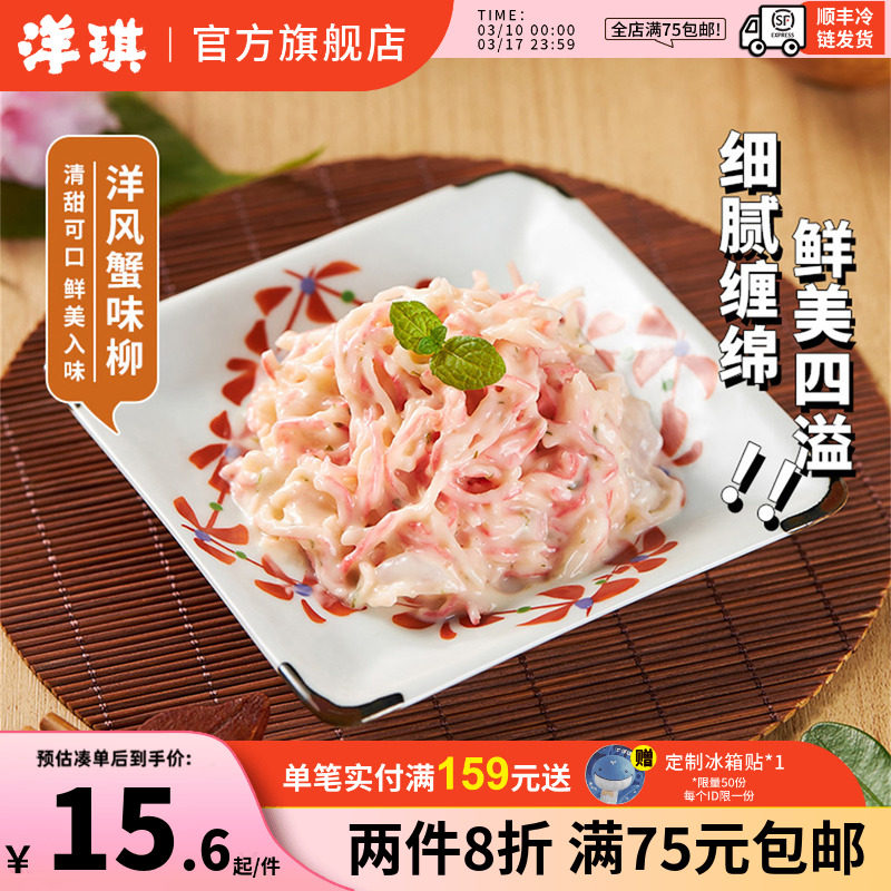 洋琪洋风蟹味柳150g蟹柳蟹肉洋琪食品零食即食网红小吃日式料理