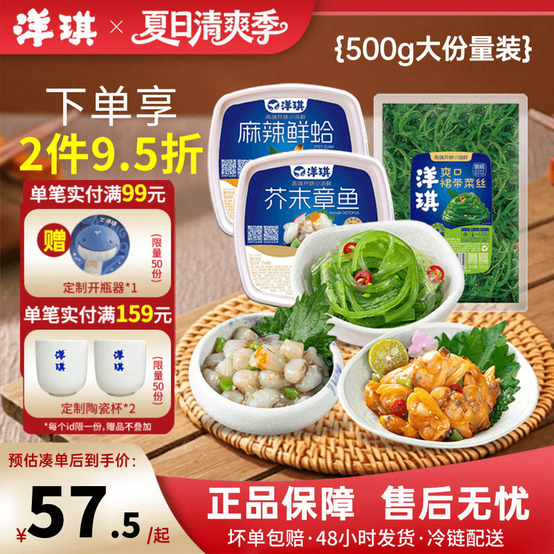 洋琪食品上海麻辣鲜蛤芥末章鱼500g花甲海鲜罐头日料店小菜海螺片