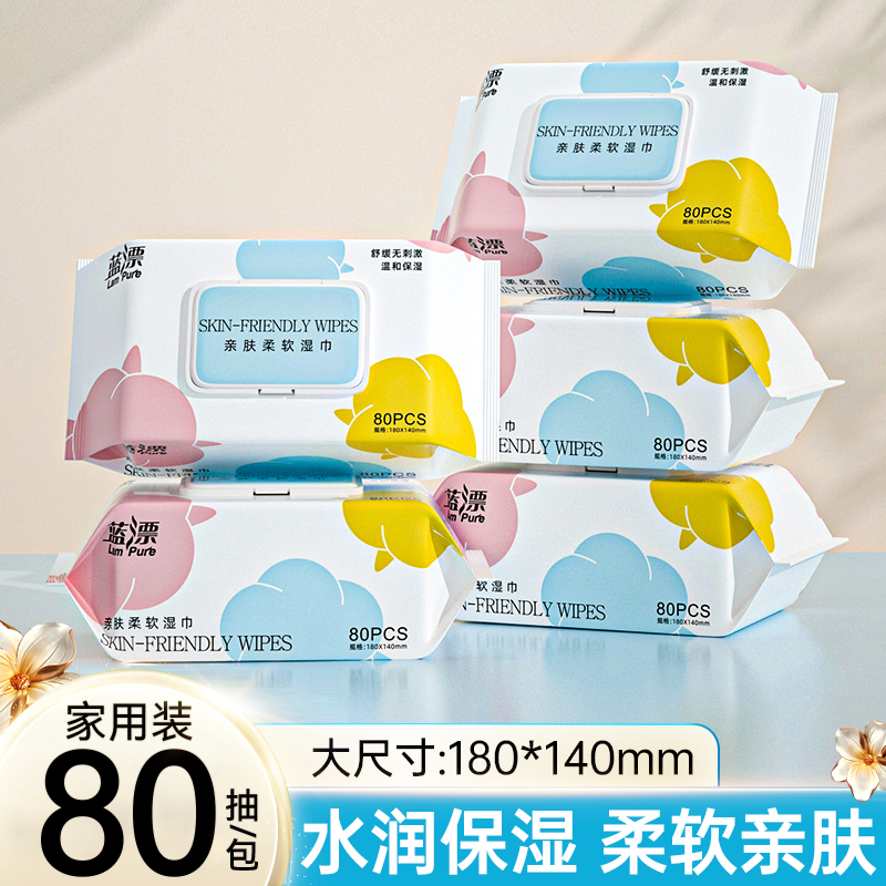 80抽湿纸巾擦脸擦脸手擦屁股家用实惠包装手口可用加大加厚湿巾纸