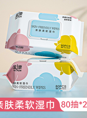 80抽&2包湿巾纸加大加厚家用实惠装擦手擦脸擦屁屁无酒精湿纸巾