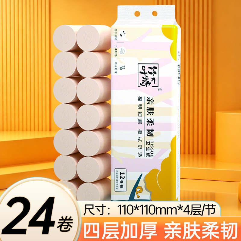 24卷卷纸家用纸巾实惠装整箱批小卷无芯卷纸餐巾纸竹浆本色卫生纸