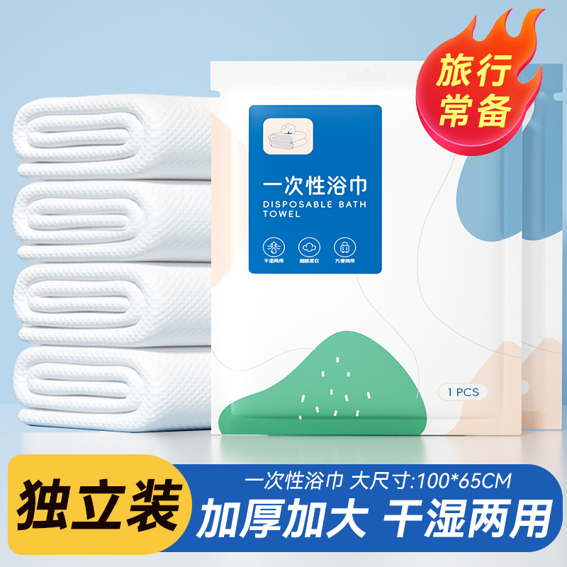 一次性浴巾旅行单独装干湿两用旅游酒店出差用品加厚加大旅行毛巾
