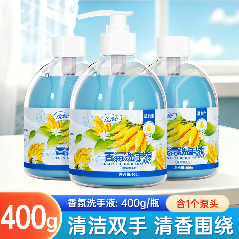 400g香氛洗手液家用实惠装整箱批按压式洗手洁净不紧绷清香清洗液
