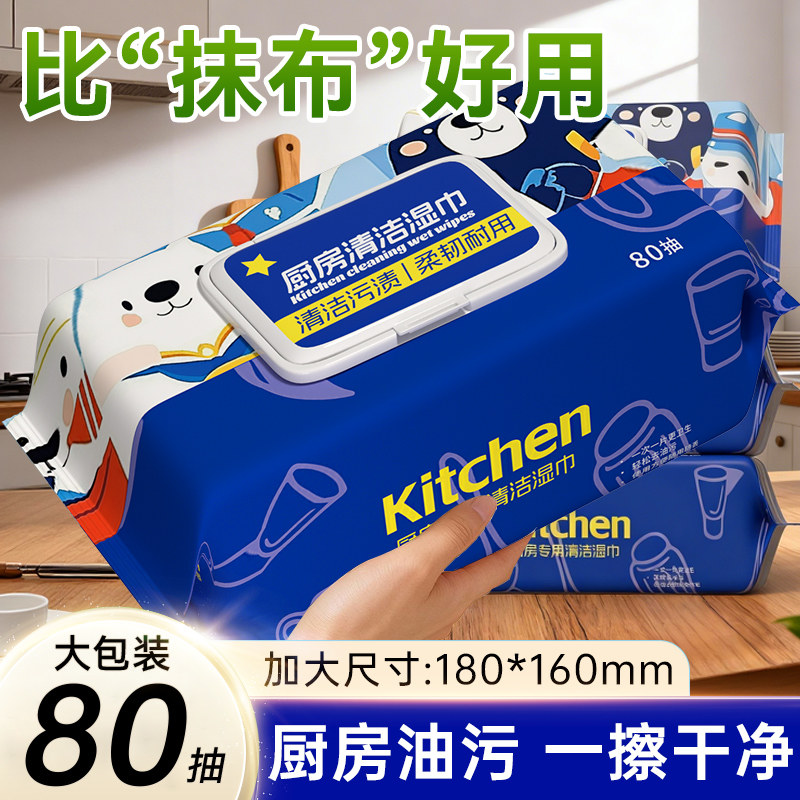 80抽竹叶情厨房湿巾家用实惠装整箱擦灶台油烟机加厚去油去污湿巾图片