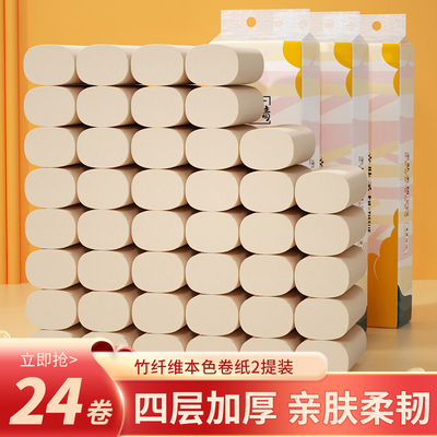 24卷竹叶情本色无芯卷纸家庭实惠官方正品整箱宿舍厕所竹浆卫生纸