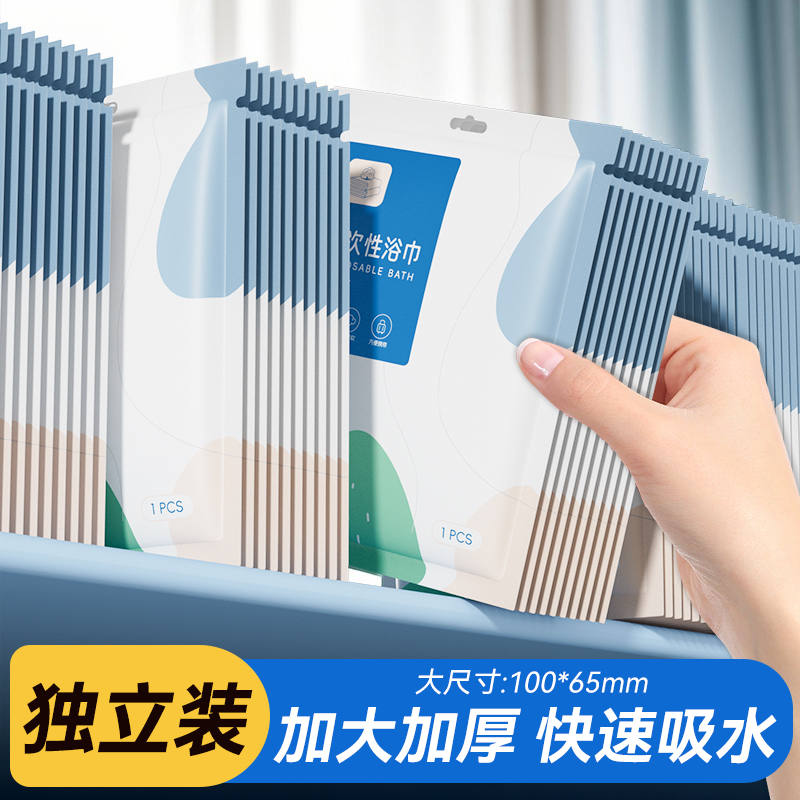 毛巾一次性旅行干湿两用旅行旅游酒店单独装出差用品加厚加大浴巾