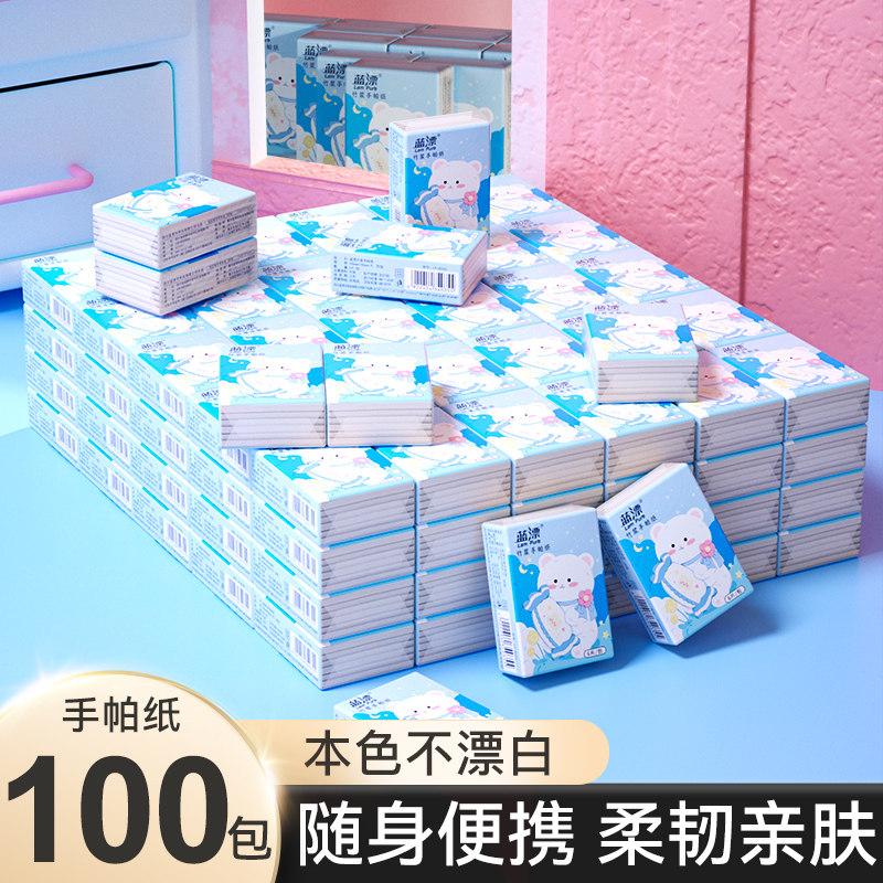 100包手帕纸小包纸巾随身装本色餐巾抽纸迷你面巾纸便携式卫生纸